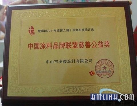 庄典漆荣获“中国涂料品牌联盟慈善公益奖”证书