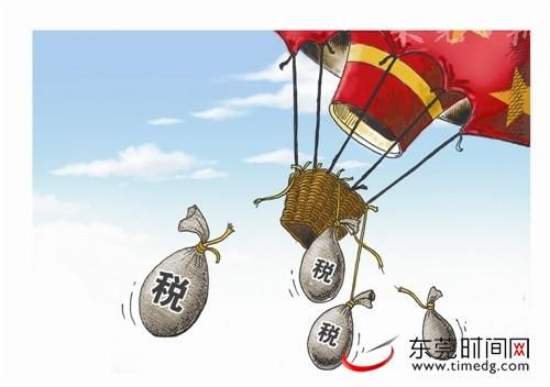 增值税新政半年 东莞减负1.6亿元