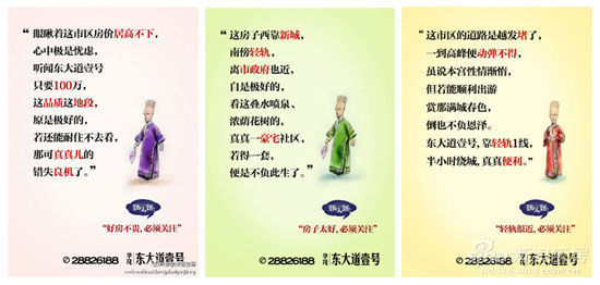 甄嬛体楼盘广告