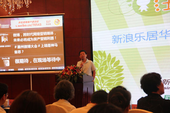 新浪乐居华南区总经理李咏涛致辞 新浪乐居华南区总经理李咏涛致辞