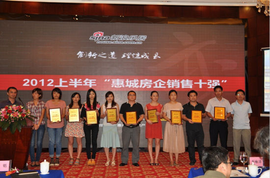 2012上半年“惠城房企销售十强” 2012上半年“惠城房企销售十强”