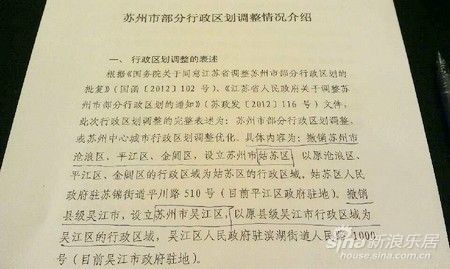 快讯:苏州古城合并吴江撤市设区 吴江暂不实施