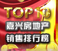 房地产销售TOP10排行榜