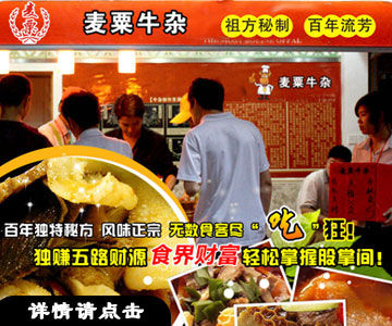 熟食加盟店哪家好 麦粟牛杂熟食连锁代理受欢