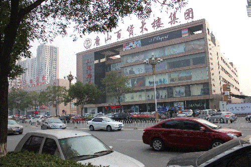 唐山市八方购物中心