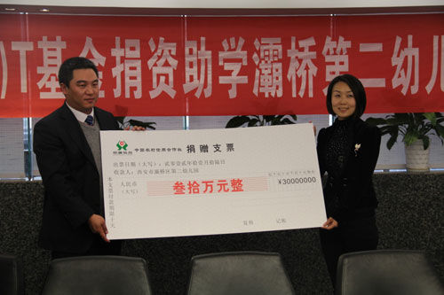泰尔企业(集团)T基金为灞桥区第二幼儿园捐款 泰尔企业(集团)T基金为灞桥区第二幼儿园捐款