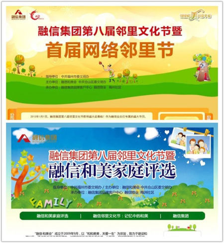 融信集团第八届邻里节网络活动