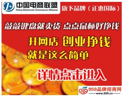怎么开网店?正惠国际商城创业简单_置业新闻