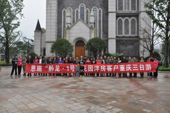 黔龙·1号2012渠道活动大事记之业主互动_黔