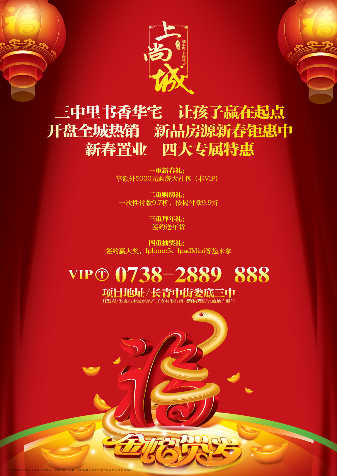 上尚城2013年2月宣传单_娄底房产_娄底房地产