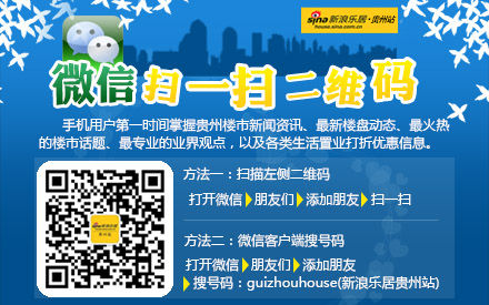 新浪乐居贵州站 微信公众平台 上线啦