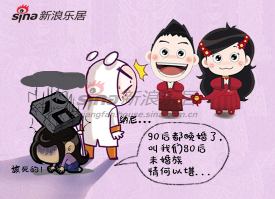 首批90后步入晚婚族+未婚80后一声叹息