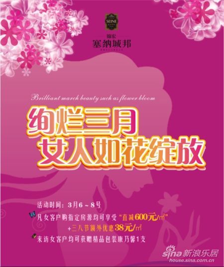 夹江塞纳城邦绚烂三月 <em>女人如花绽放</em>三八节特
