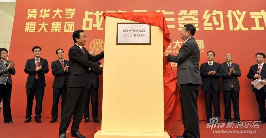 恒 大集团董事局主席许家印与清华大学校长陈吉宁共同为清华恒 大研究院揭牌 恒 大集团董事局主席许家印与清华大学校长陈吉宁共同为清华恒 大研究院揭牌