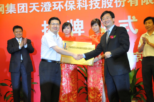 天澄环保华东分公司在南京河西CBD挂牌成立