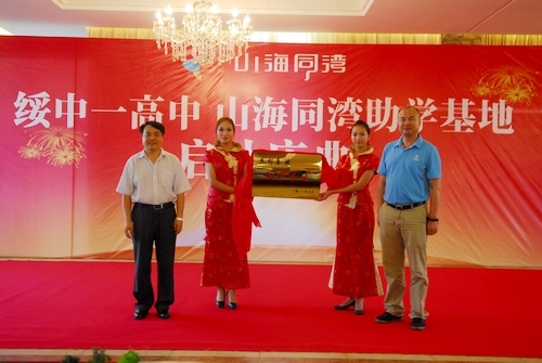 绥中一高中·山海同湾助学基地启动庆典隆重