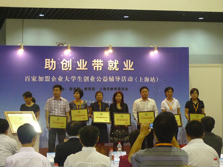 9月19日,由中国连锁经营协会主办的"以创业带就业,百家加盟企业大学图片