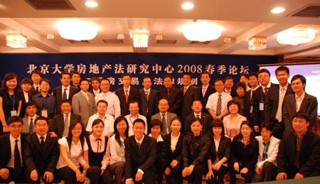 实录:北大房地产法研究中心春季论坛(图)