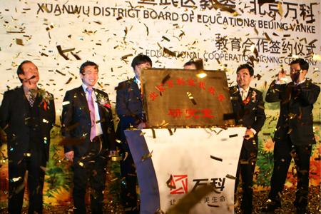 宣武区教委-北京万科教育合作签约仪式_房山