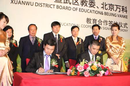 宣武区教委-北京万科教育合作签约仪式_房山