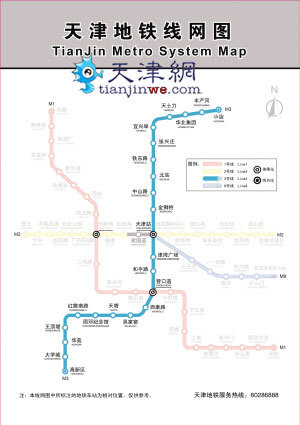 天津地铁3号线10月1日起正式试运营