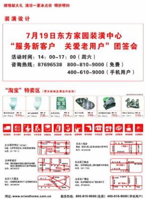 东方家园倾情献大礼体验建材优惠价活动