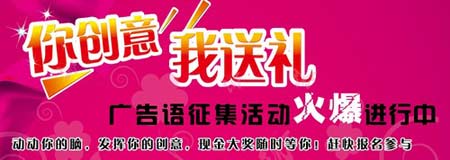 诺捷十一黄金周开展广告语征集活动(图)