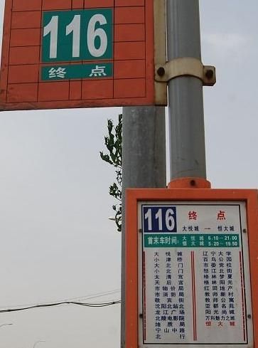 周边的公交车116路