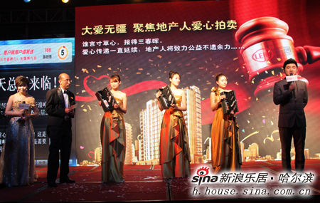 乐居答谢酒会爱心拍卖正式开始 乐居答谢酒会爱心拍卖正式开始