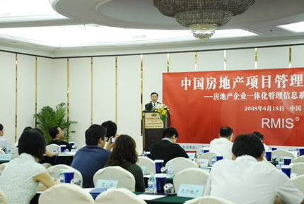 中国房地产项目管理信息化研讨会在北京举行(