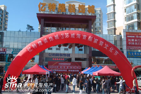 2008威海家装文化节之家装盛典颁奖典礼(组图)
