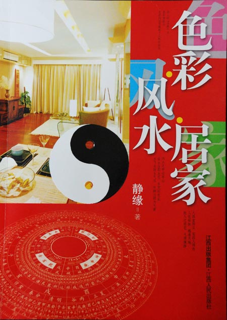 《非常时间》独家邀请风水大师静缘漫谈风水