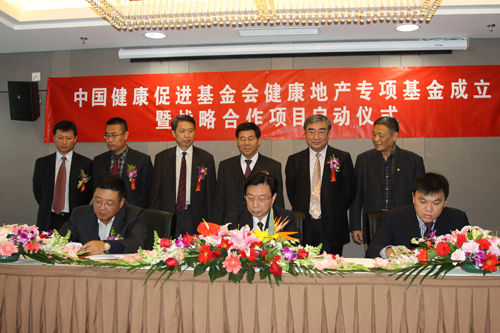 中国健康促进基金会健康地产专项基金管理委员