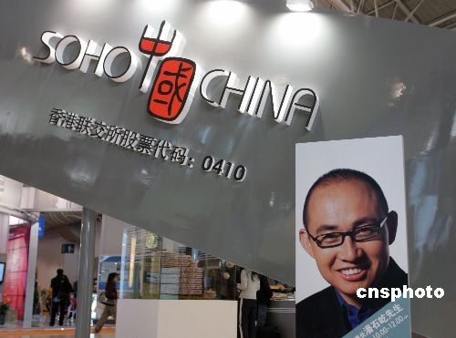 SOHO中国被爆欠薪门 员工无底薪社保_市场动