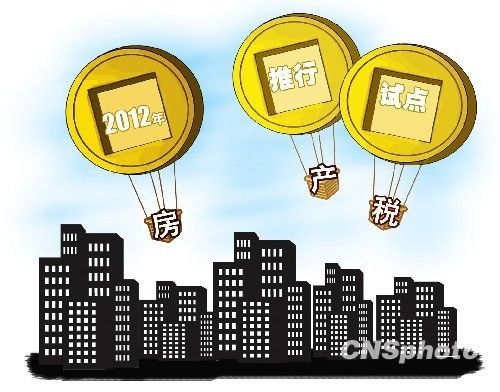 房产税征收标准_人均80平征收房产税