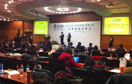 第六届北京高校房地产策划大赛决赛颁奖典礼_