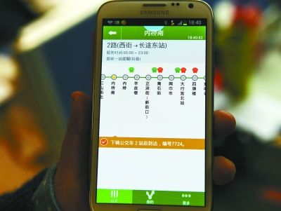 2路公交车试点掌上公交 公交跑到哪手机一查便知
