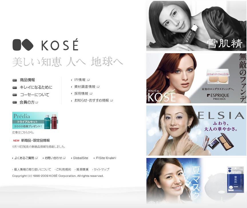 日本高丝化妆品今秋推出新品牌