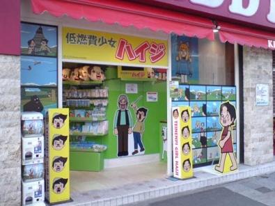 低油耗<em>少女海蒂</em>原创店东京登场(组图)_日本_