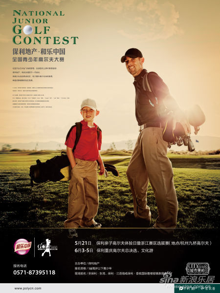 保利地产青少年高尔夫大赛浙江赛区即将启动