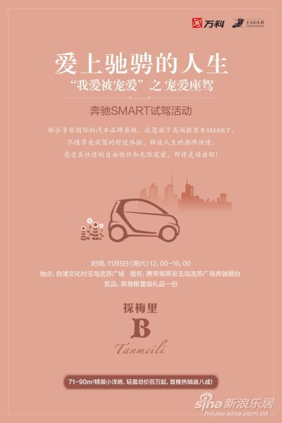 小空间大梦想 smart走进万科良渚文化村_良渚