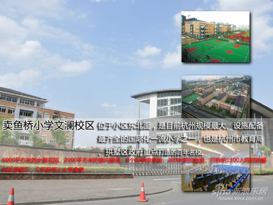 图为卖鱼桥小学文澜校区实景图