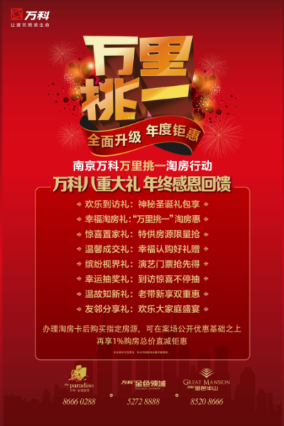 万里挑一全面升级 万科年末送出八重礼(图)_活
