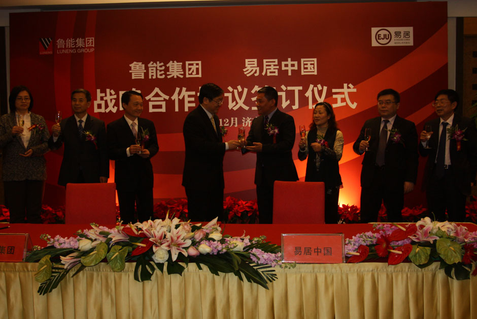 鲁能集团 易居中国战略合作协议签订仪式
