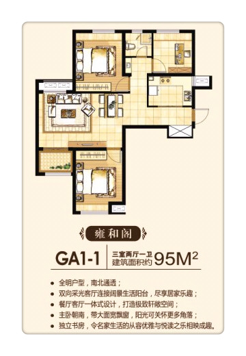 在售房源户型包括ga1-1面积95平米三室两厅一卫,ga1-2面积85平米两室