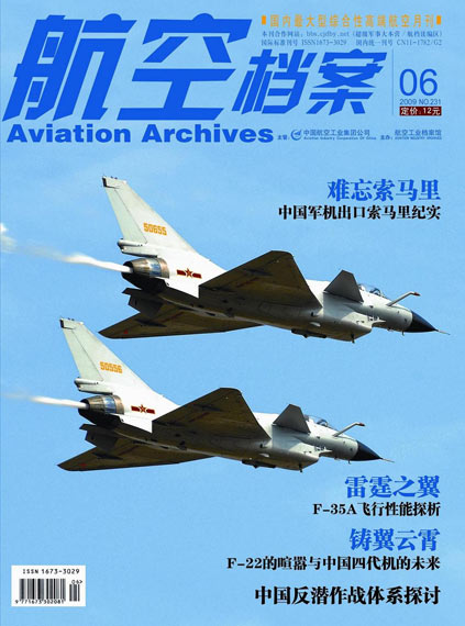 《航空档案》杂志2009年第6期隆重上市(图)