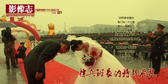 标兵班长的婚礼