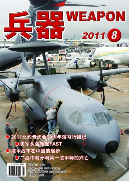 《兵器》杂志2011年第8期封面