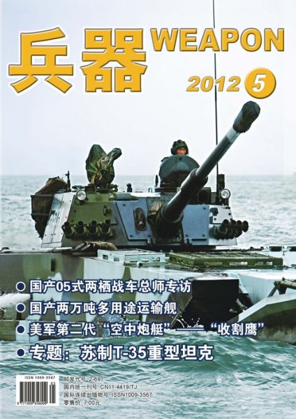 《兵器》杂志2012年第4期封面