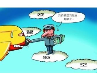 欧洲议会通过提案暂停向外航征收航空碳税|航